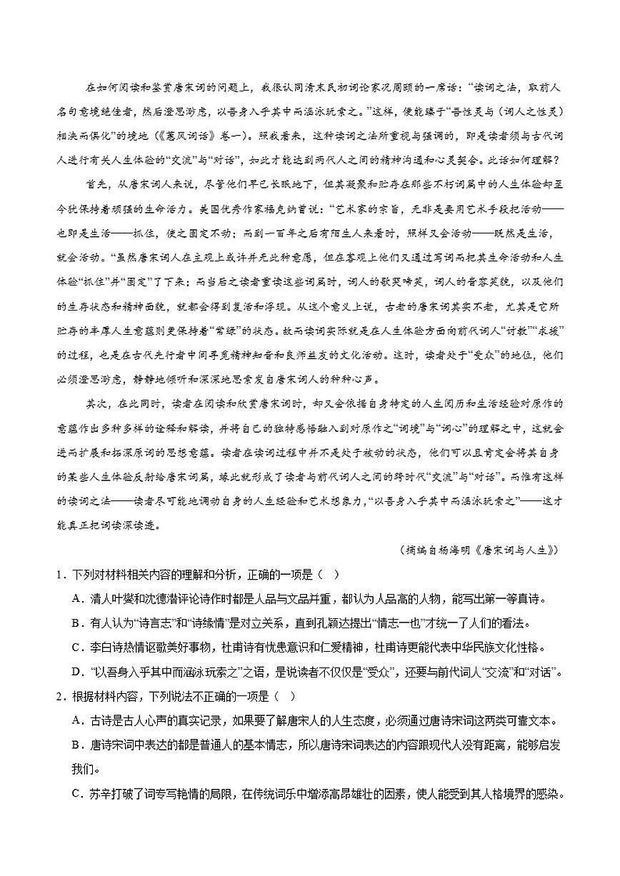 广东省深圳外国语学校2025-2026学年高一上学期期中考试语文试卷（含答案）第2页