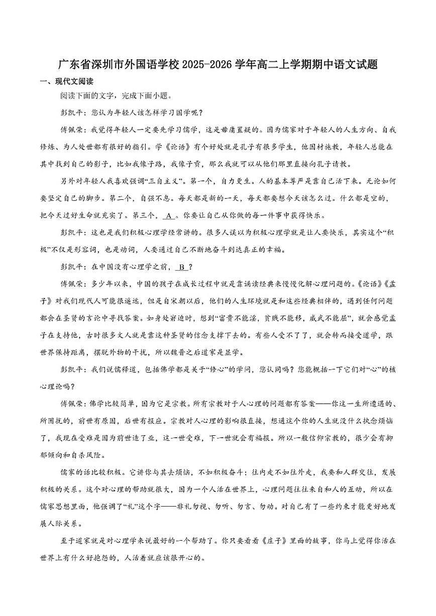 广东省深圳市外国语学校2025-2026学年高二上学期期中考试语文试卷（含答案）第1页
