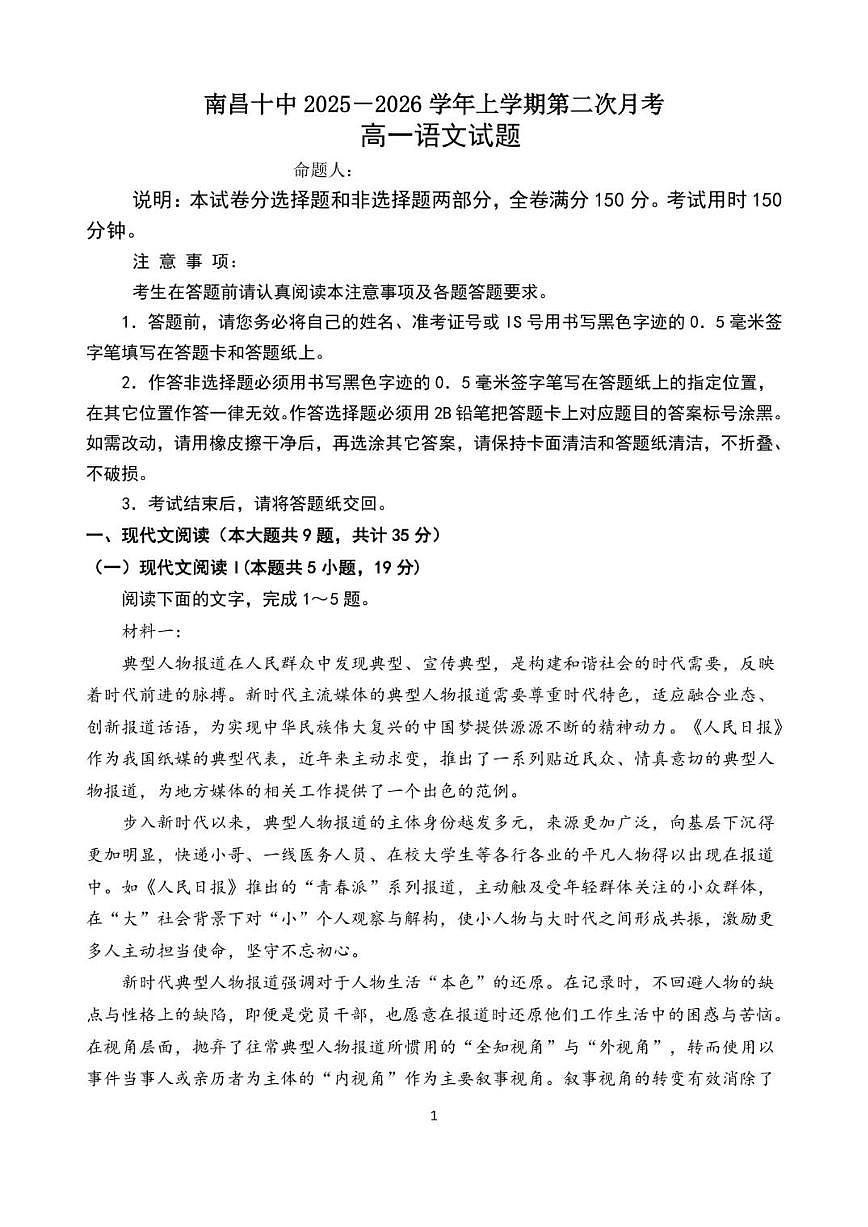 江西省南昌市第十中学2025-2026学年高一上学期第二次月考语文试题（含答案）第1页