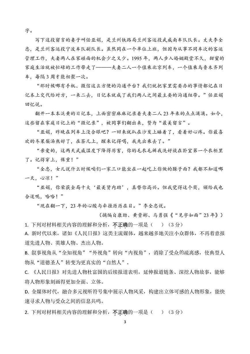 江西省南昌市第十中学2025-2026学年高一上学期第二次月考语文试题（含答案）第3页