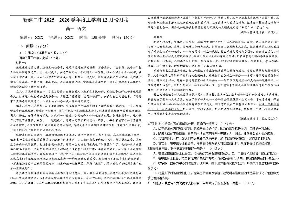 江西省南昌市新建区第二中学2025—2026学年高一上学期12月月考语文试卷（含答案）第1页