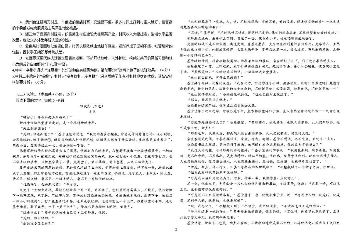 江西省南昌市新建区第二中学2025—2026学年高一上学期12月月考语文试卷（含答案）第2页