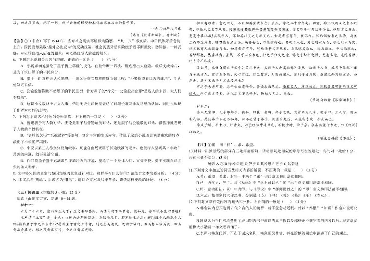 江西省南昌市新建区第二中学2025—2026学年高一上学期12月月考语文试卷（含答案）第3页