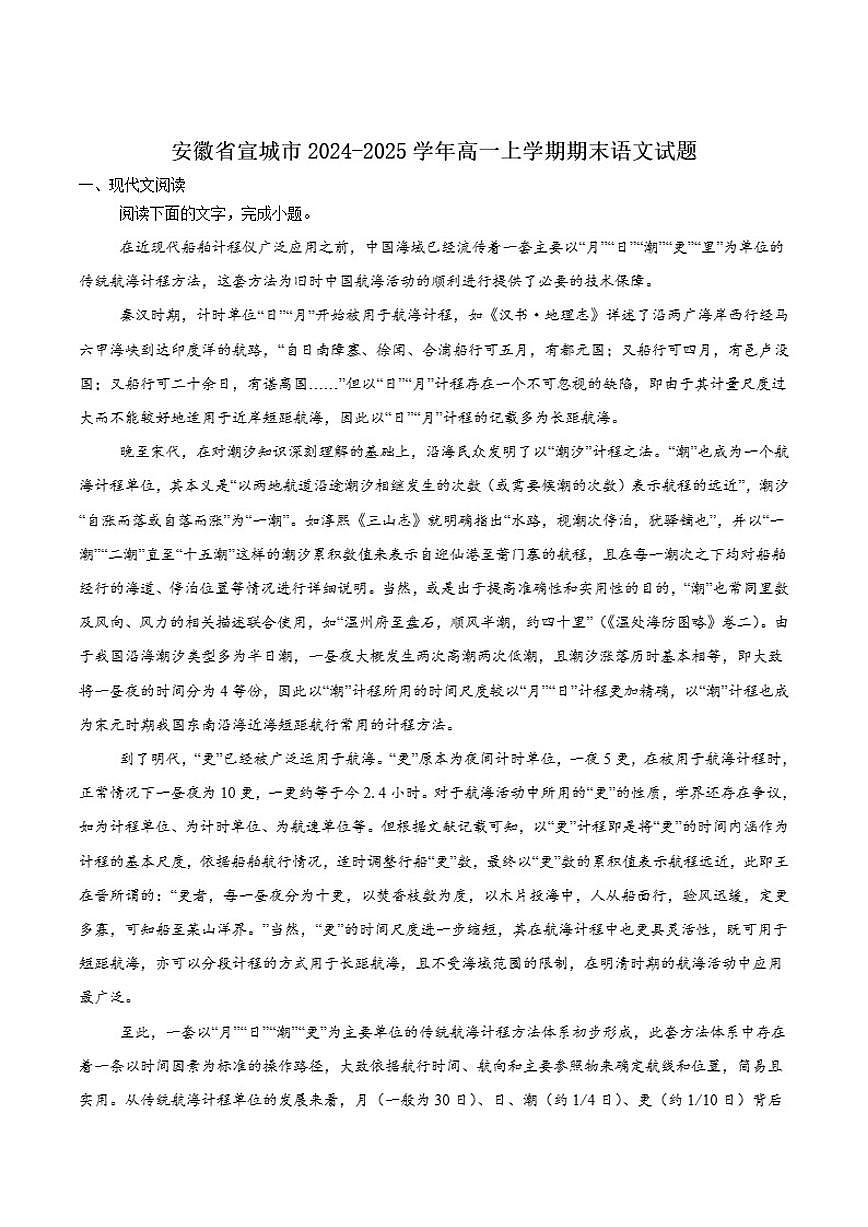 安徽省宣城市2024-2025学年高一上学期期末调研测试语文试卷（含答案）第1页