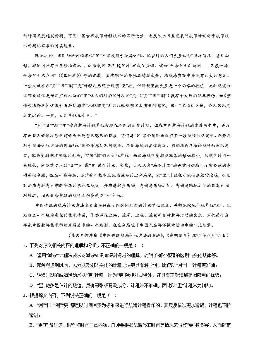 安徽省宣城市2024-2025学年高一上学期期末调研测试语文试卷（含答案）第2页