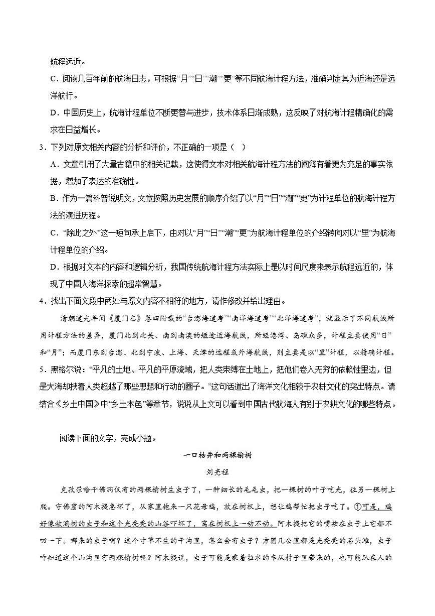 安徽省宣城市2024-2025学年高一上学期期末调研测试语文试卷（含答案）第3页