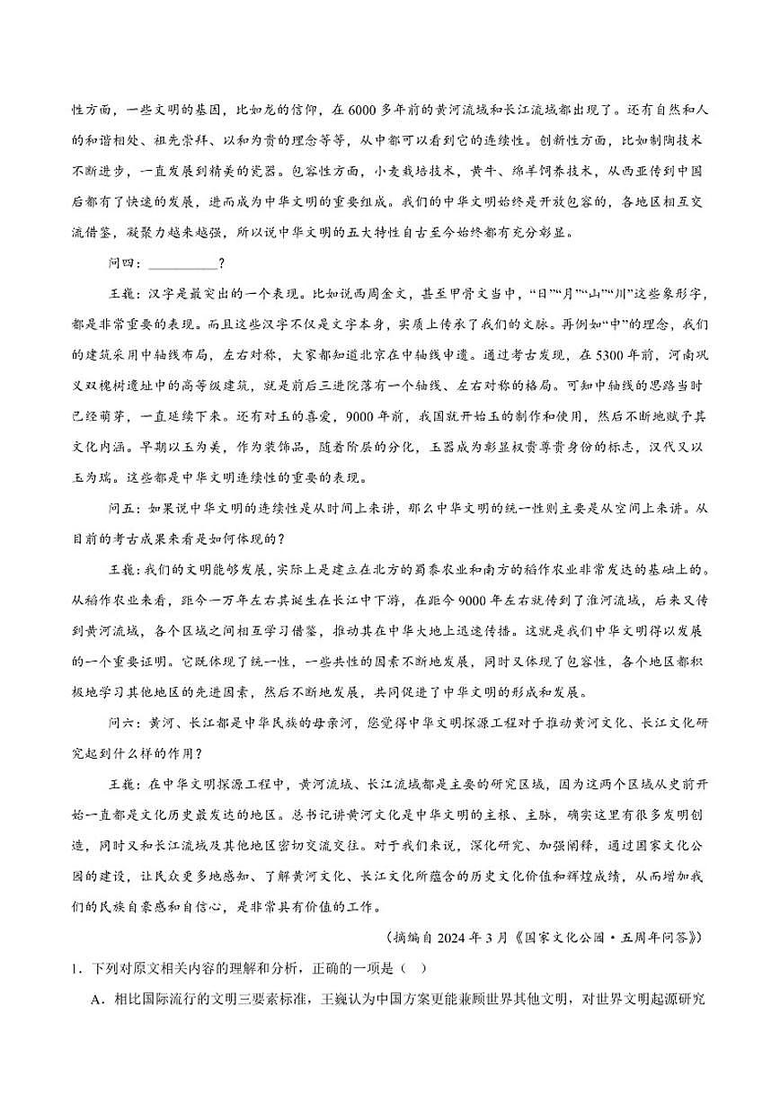 河南省青桐鸣2026届高三上学期11月期中联考语文（全国一卷）试卷（含答案）第2页