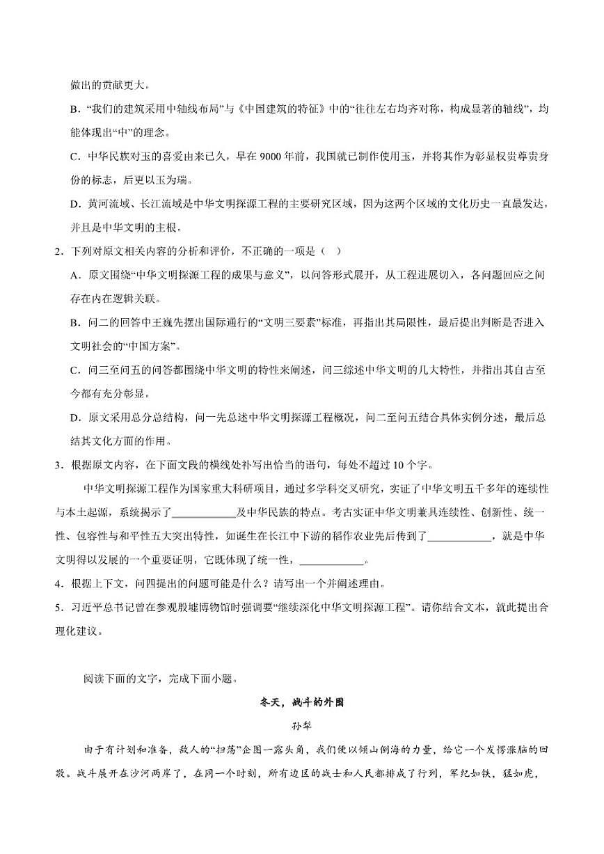 河南省青桐鸣2026届高三上学期11月期中联考语文（全国一卷）试卷（含答案）第3页