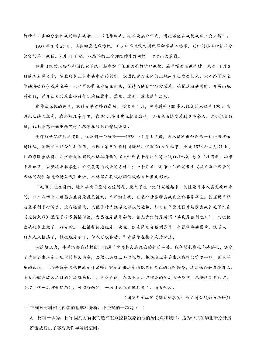 陕西省商洛市部分学校2025-2026学年高二上学期11月期中考试语文试卷（含答案）第2页