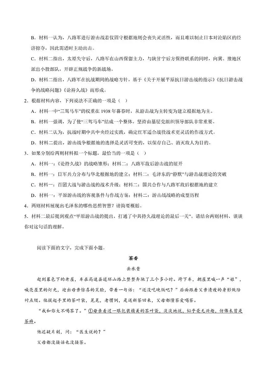陕西省商洛市部分学校2025-2026学年高二上学期11月期中考试语文试卷（含答案）第3页
