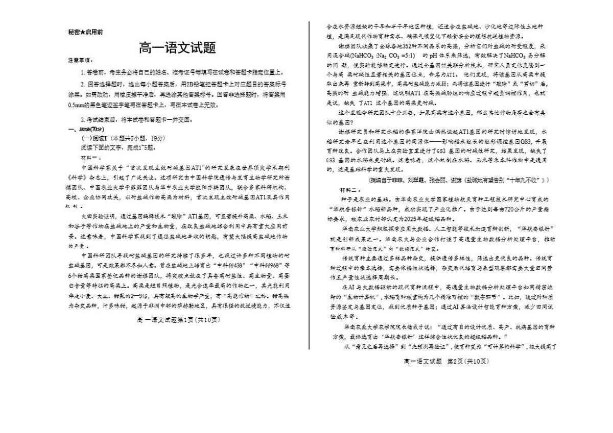 山西省大同市部分学校2025-2026学年高一上学期期中考试语文试卷（含答案）第1页