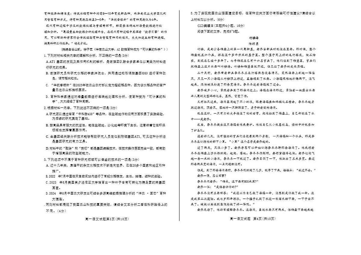 山西省大同市部分学校2025-2026学年高一上学期期中考试语文试卷（含答案）第2页
