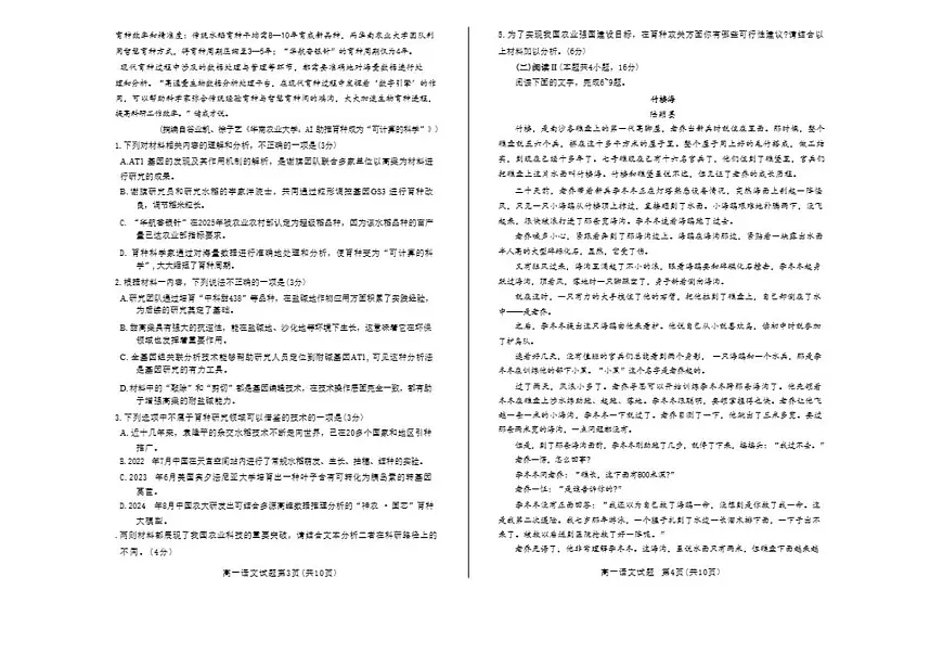 山西省大同市部分学校2025-2026学年高一上学期期中考试语文试卷（含答案）第2页