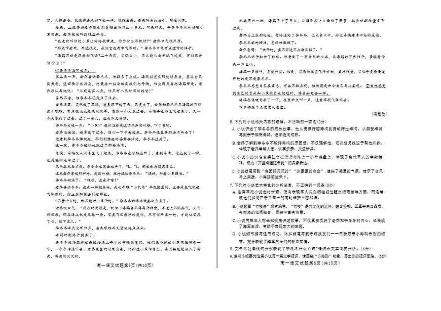 山西省大同市部分学校2025-2026学年高一上学期期中考试语文试卷（含答案）第3页