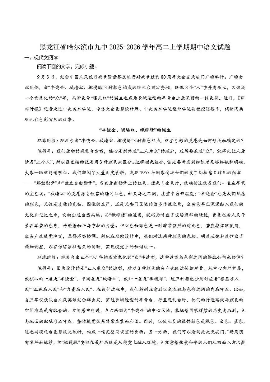 黑龙江省哈尔滨市第九中学校2025-2026学年高二上学期期中考试语文试卷（含答案）第1页