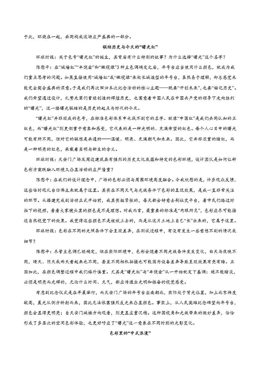 黑龙江省哈尔滨市第九中学校2025-2026学年高二上学期期中考试语文试卷（含答案）第2页