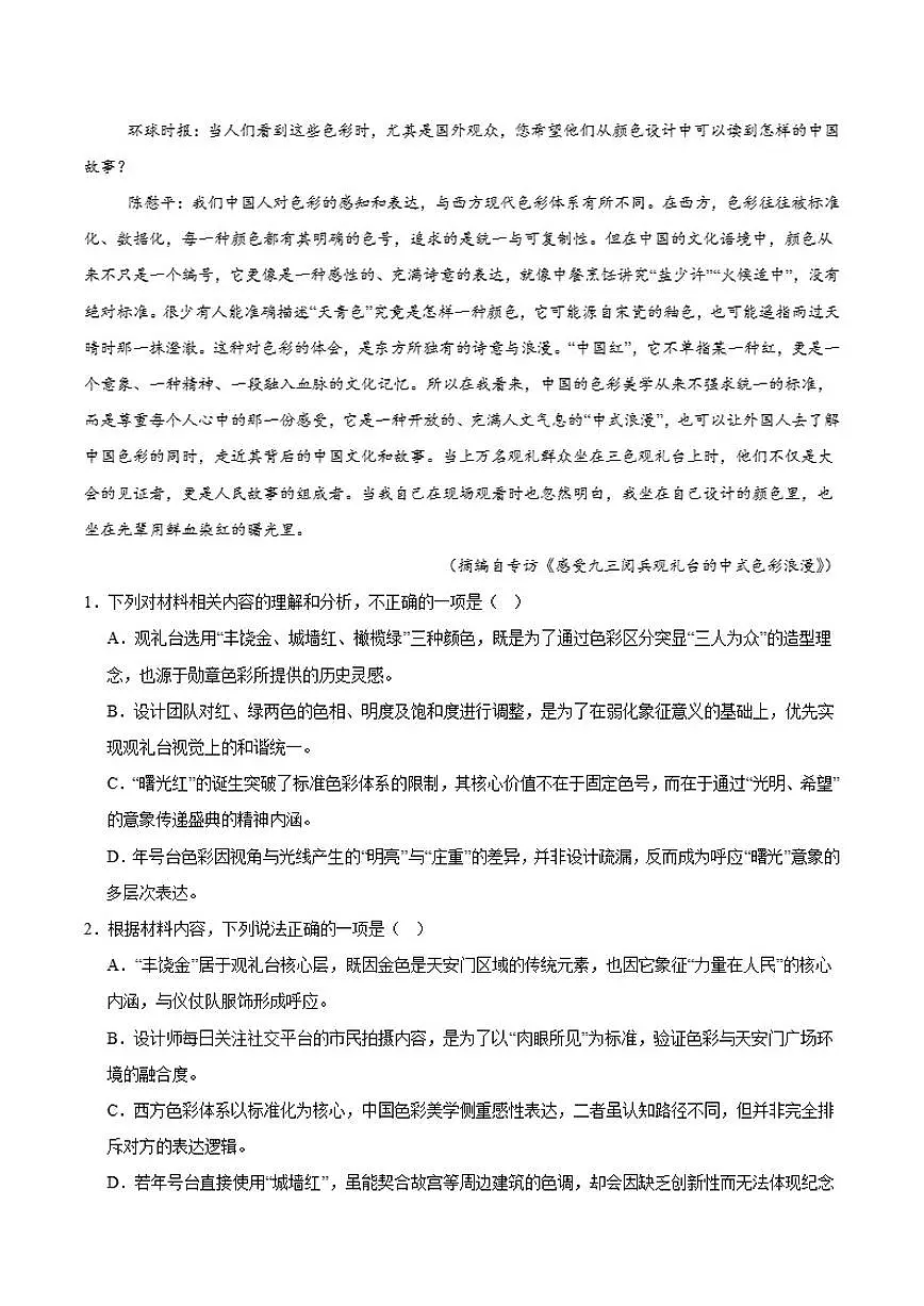 黑龙江省哈尔滨市第九中学校2025-2026学年高二上学期期中考试语文试卷（含答案）第3页
