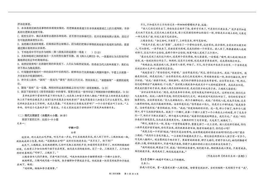 安徽省阜阳市阜南县阜南实验中学（阜南县教师进修学校）2025-2026学年高二上学期12月期中考试语文试题（含答案）第2页