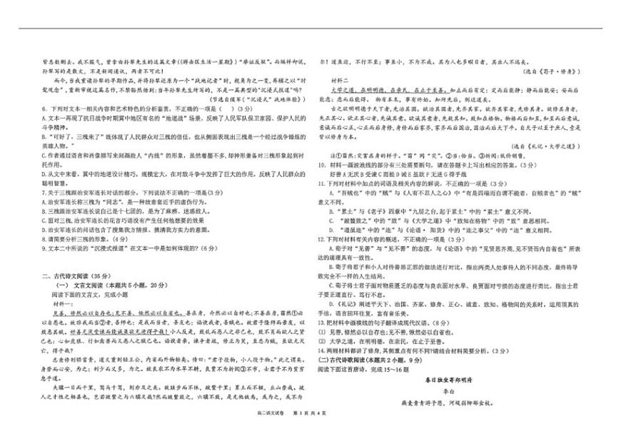 安徽省阜阳市阜南县阜南实验中学（阜南县教师进修学校）2025-2026学年高二上学期12月期中考试语文试题（含答案）第3页