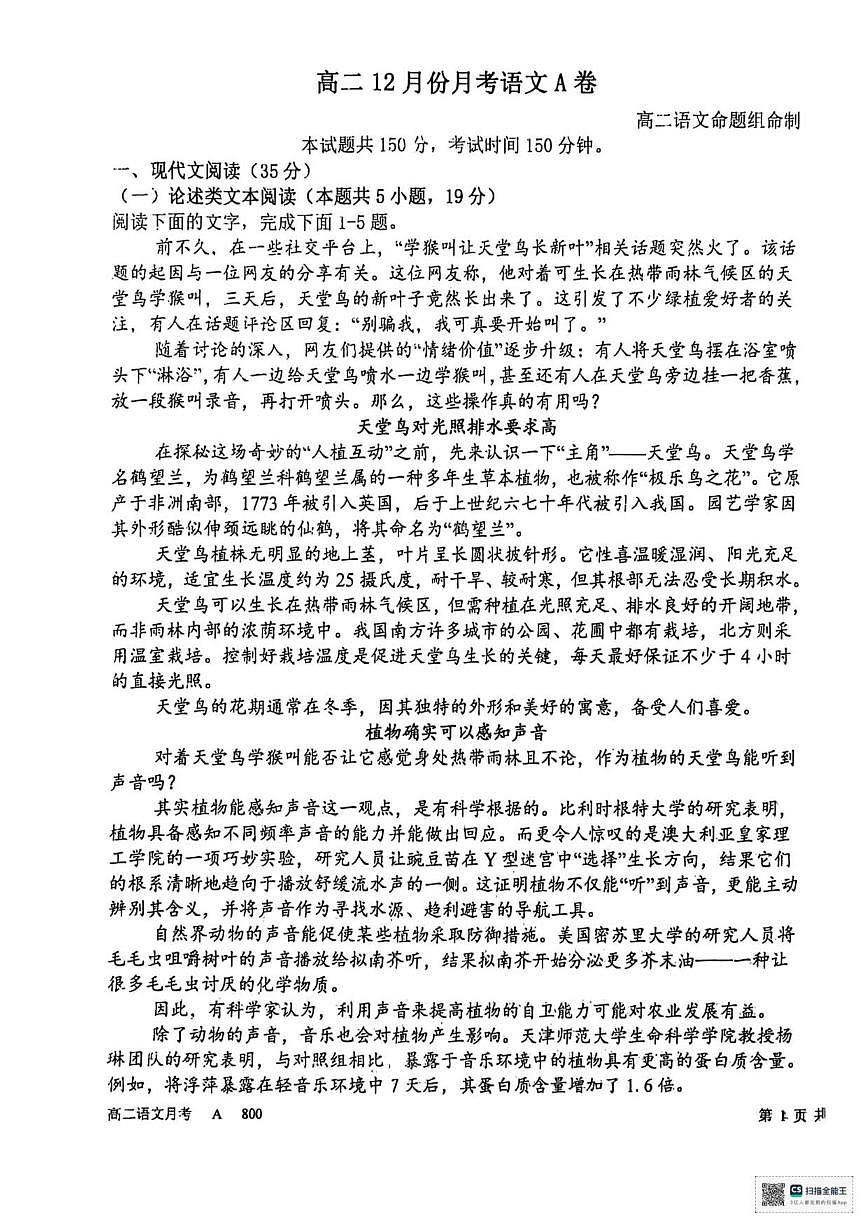 河南省周口市项城市第二高级中学2025-2026学年高二上学期12月月考语文试题A卷（含答案）第1页