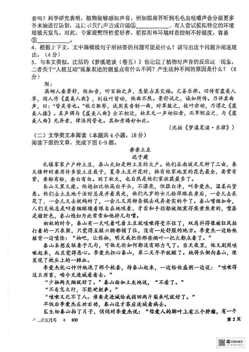 河南省周口市项城市第二高级中学2025-2026学年高二上学期12月月考语文试题A卷（含答案）第3页