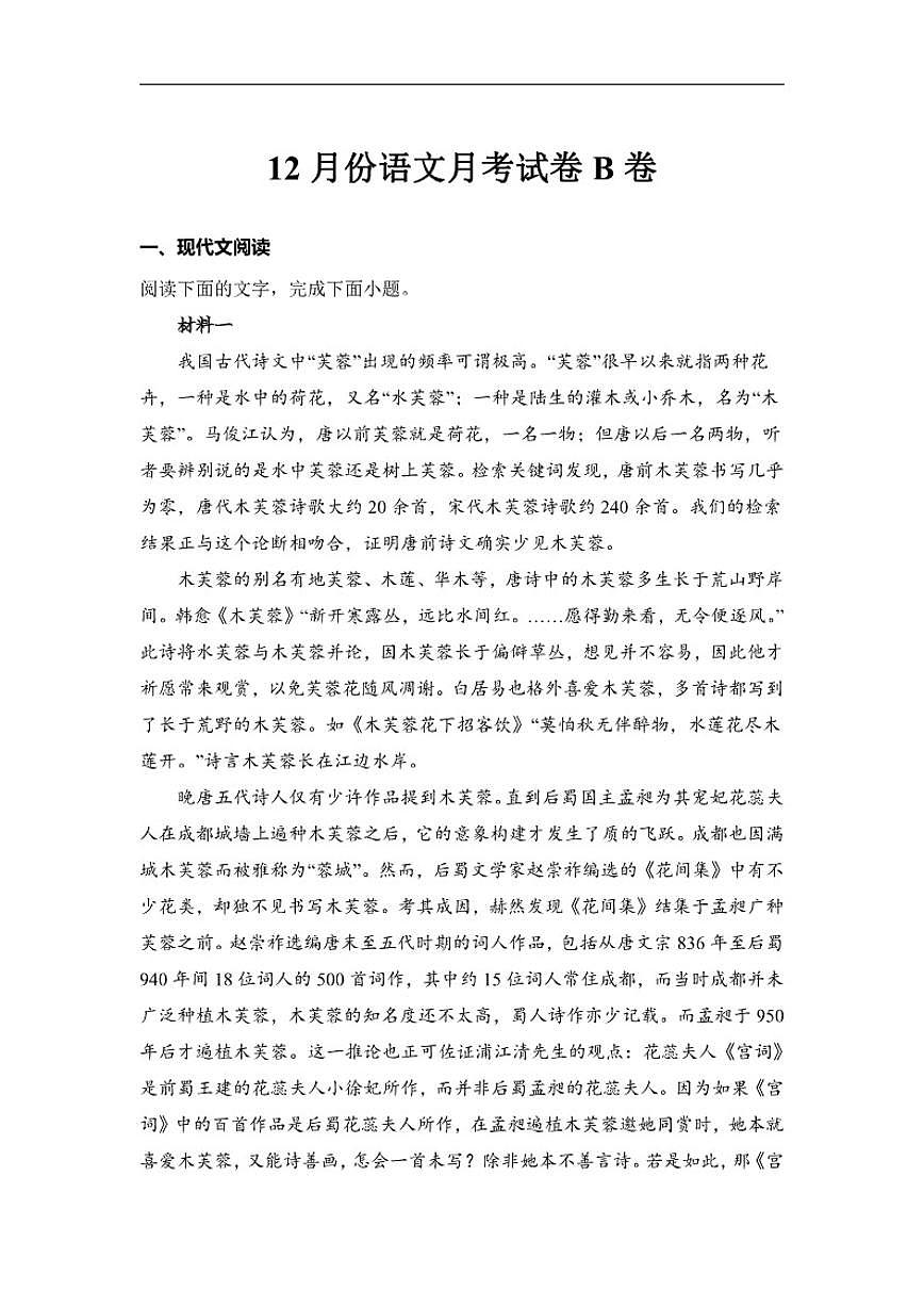 河南省周口市项城市第二高级中学2025-2026学年高二上学期12月月考语文B卷试题（含答案）第1页