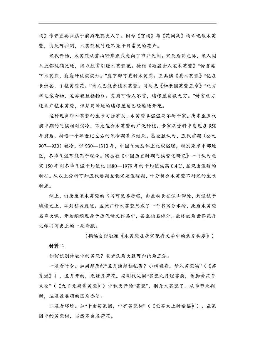 河南省周口市项城市第二高级中学2025-2026学年高二上学期12月月考语文B卷试题（含答案）第2页