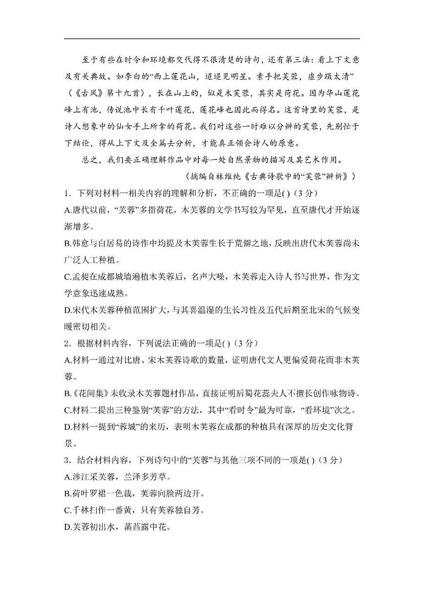 河南省周口市项城市第二高级中学2025-2026学年高二上学期12月月考语文B卷试题（含答案）第3页
