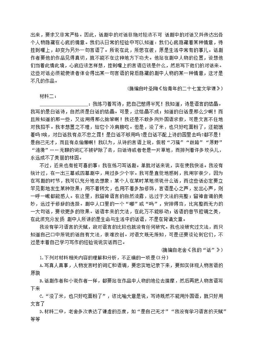 湖北省荆州市监利市2025-2026学年高三上学期12月阶段性测试联考语文试题（含答案）第2页