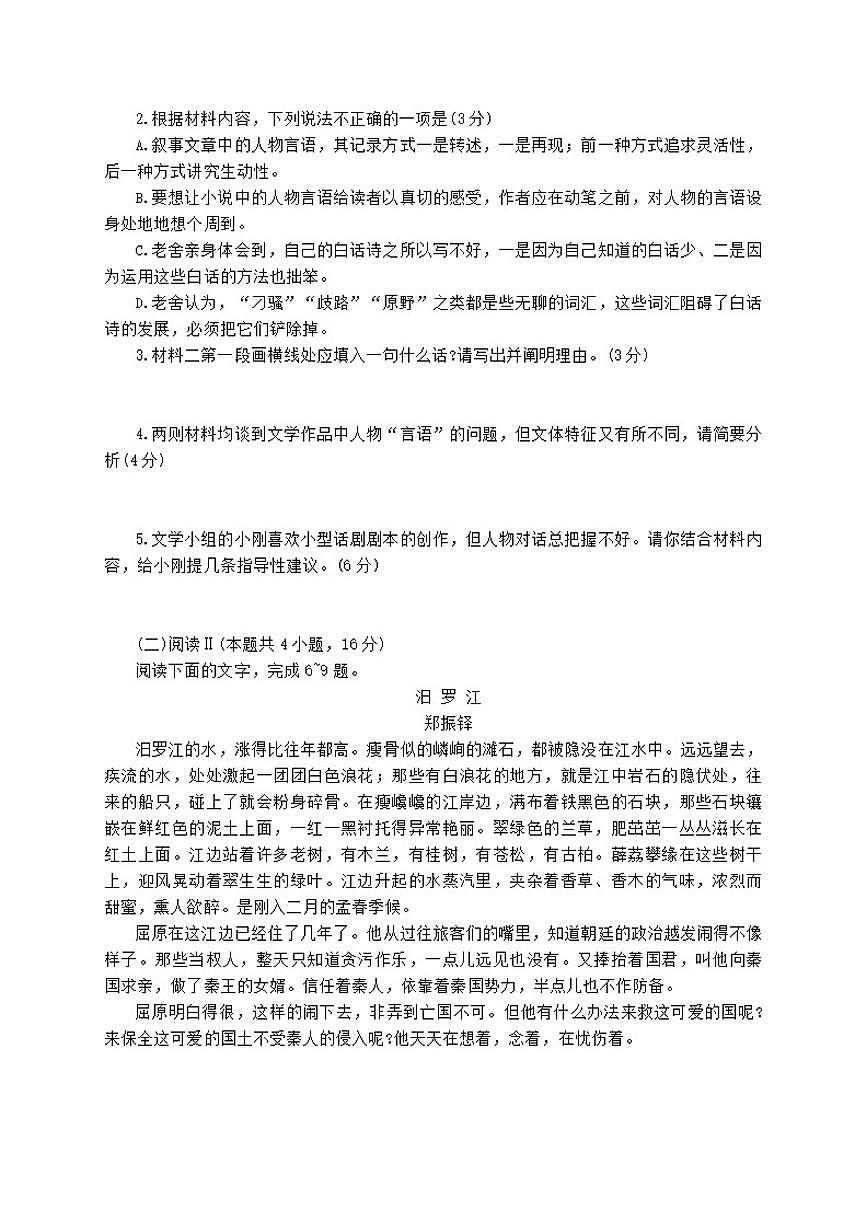 湖北省荆州市监利市2025-2026学年高三上学期12月阶段性测试联考语文试题（含答案）第3页