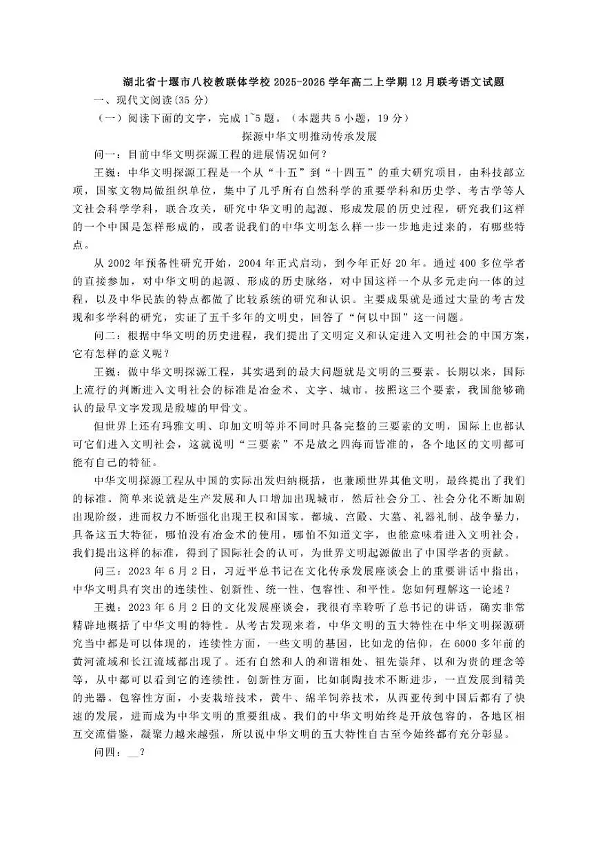 湖北省十堰市八校教联体学校2025-2026学年高二上学期12月联考语文试题（含答案）第1页