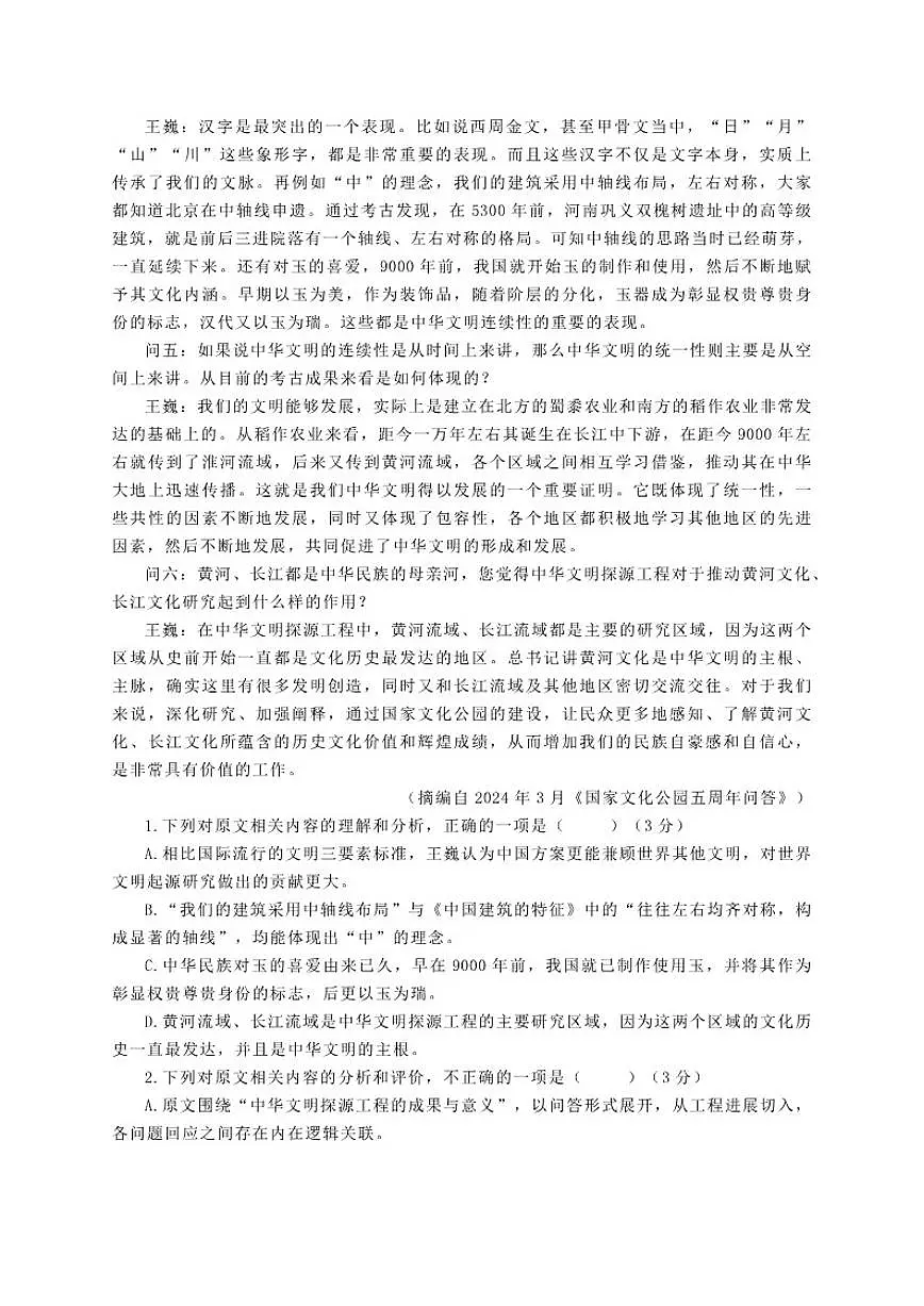 湖北省十堰市八校教联体学校2025-2026学年高二上学期12月联考语文试题（含答案）第2页