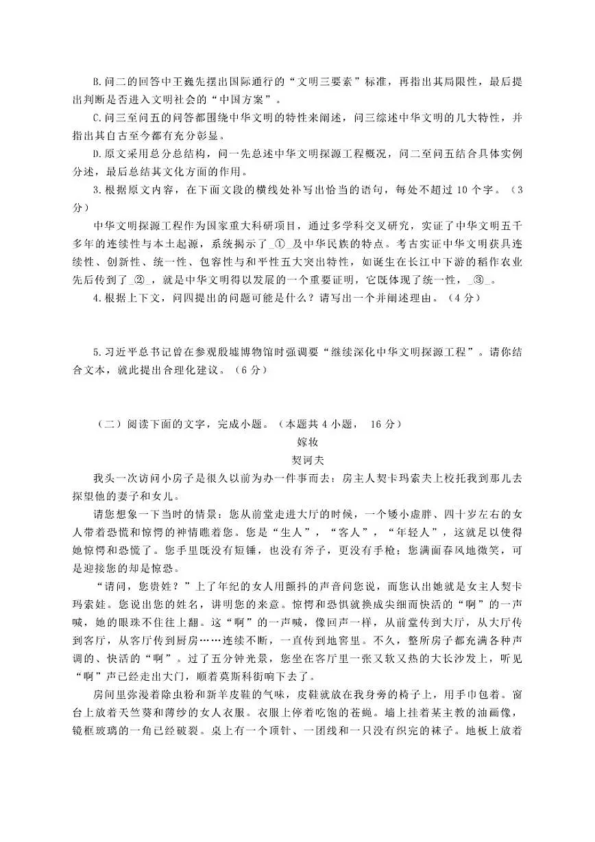 湖北省十堰市八校教联体学校2025-2026学年高二上学期12月联考语文试题（含答案）第3页