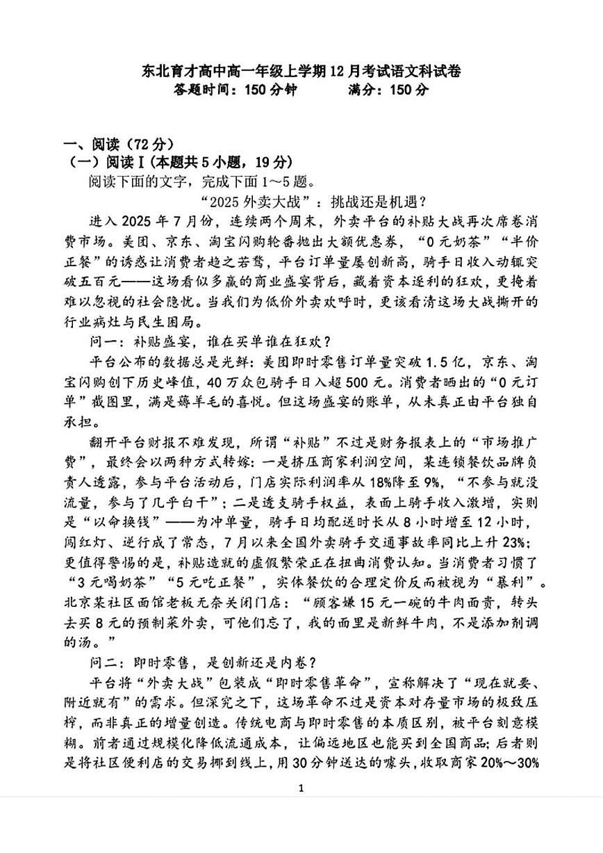辽宁省沈阳市东北育才学校2025-2026学年高一上学期12月月考语文试题（含答案）第1页