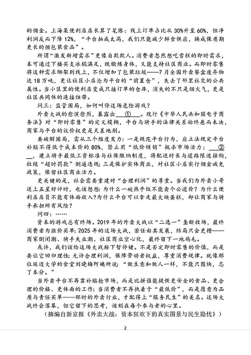 辽宁省沈阳市东北育才学校2025-2026学年高一上学期12月月考语文试题（含答案）第2页