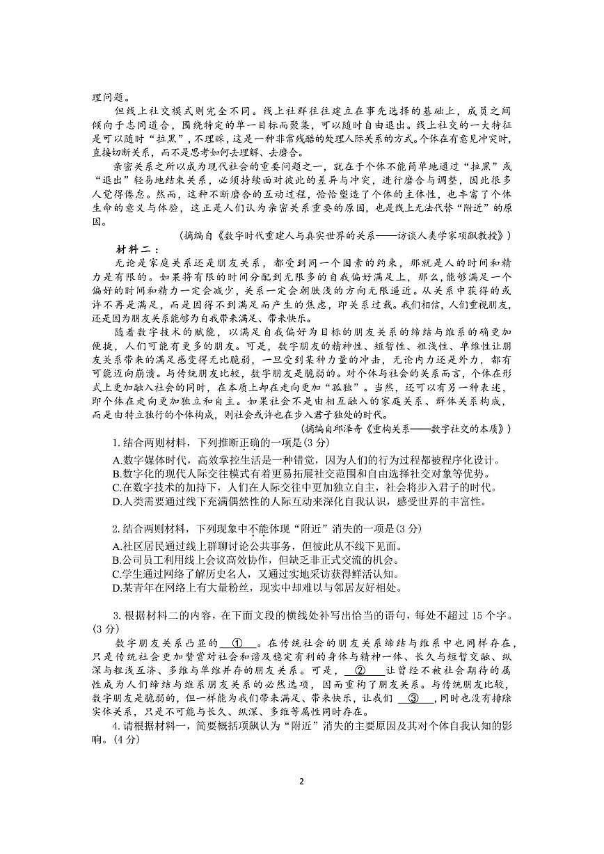 江苏省扬州市七校2025-2026学年高三上学期12月月考语文试题（含答案）第2页