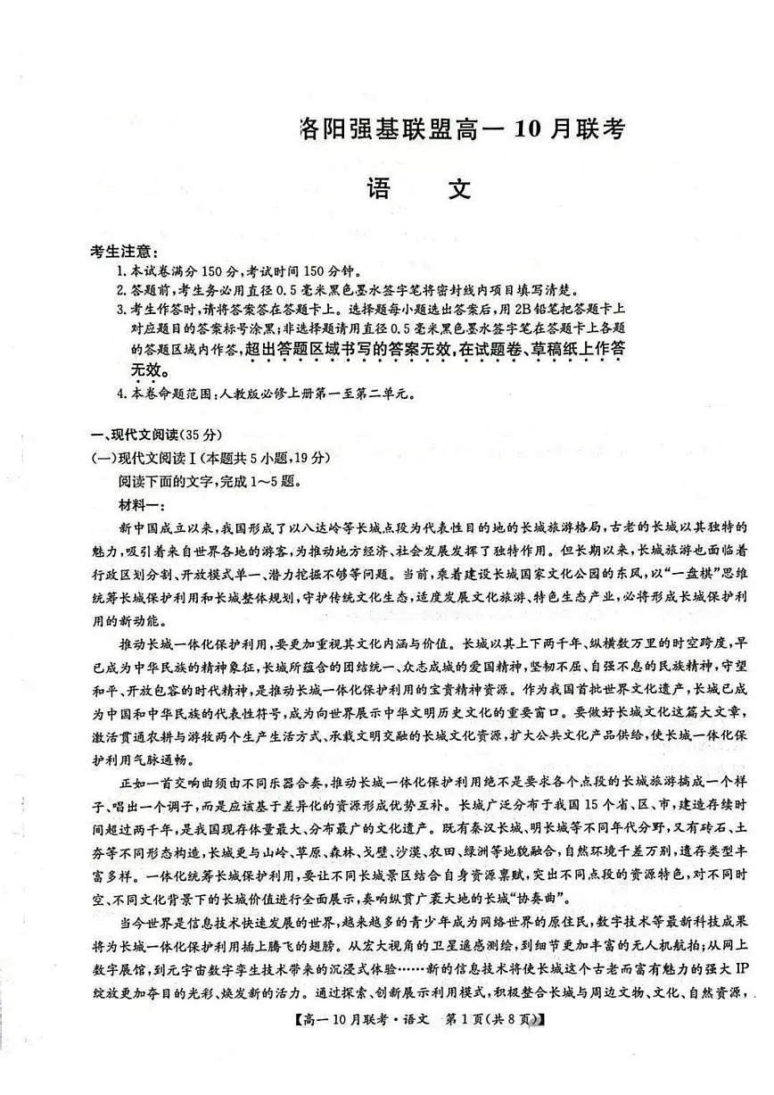 河南省洛阳市九师联盟2024-2025学年高一上学期10月联考语文试题（含答案）第1页