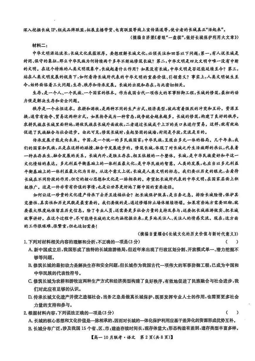 河南省洛阳市九师联盟2024-2025学年高一上学期10月联考语文试题（含答案）第2页