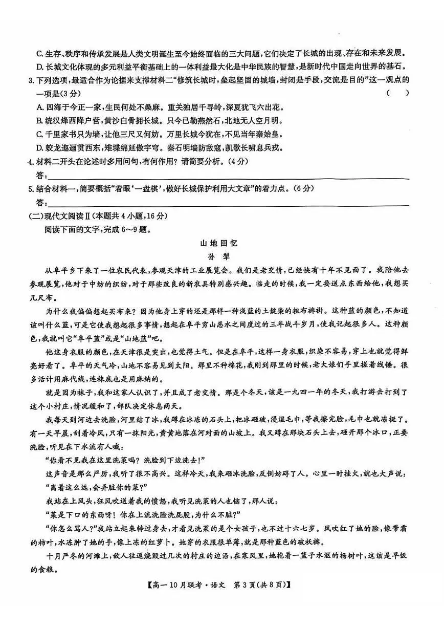 河南省洛阳市九师联盟2024-2025学年高一上学期10月联考语文试题（含答案）第3页