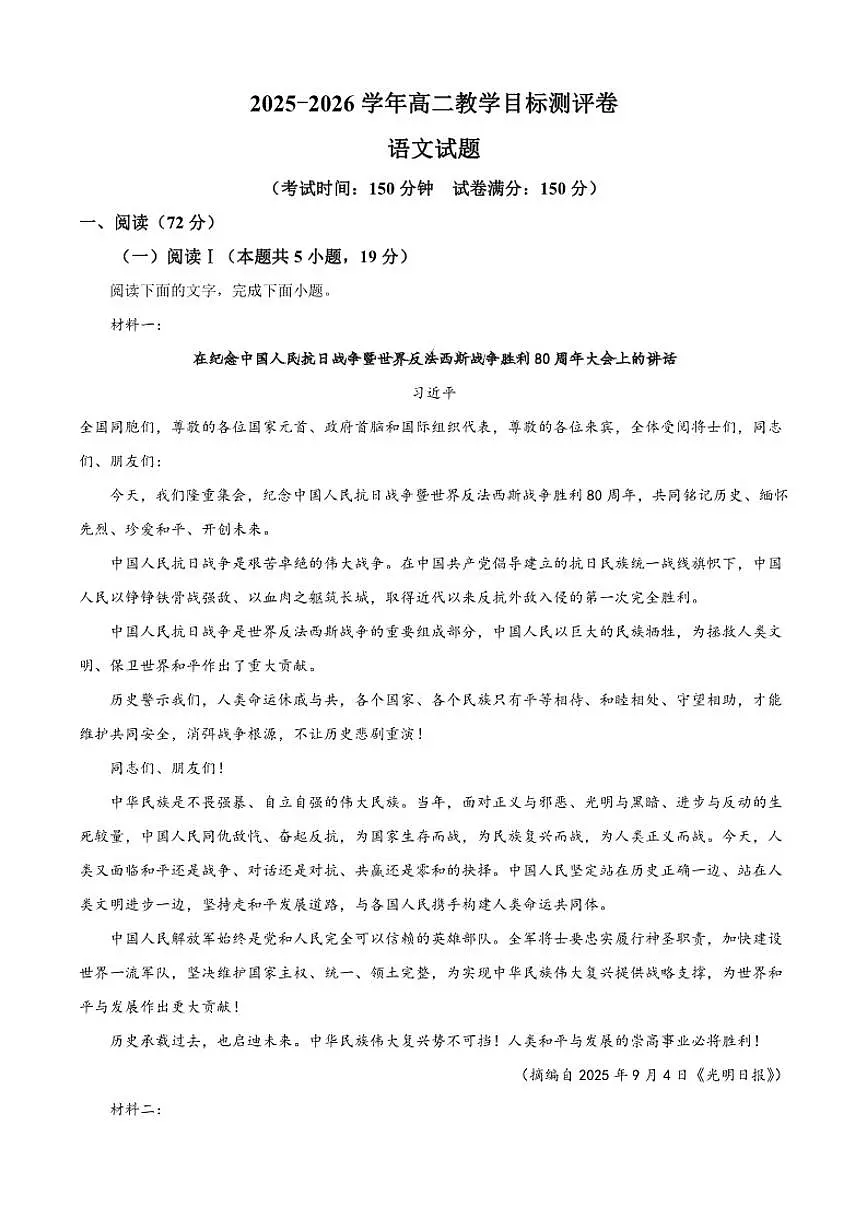 河南省新乡市2025-2026学年高二上学期12月月考语文试题（含答案）第1页