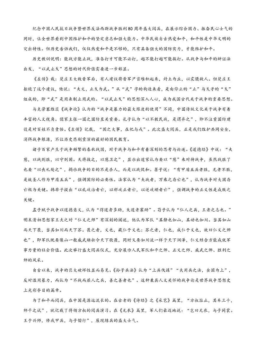 河南省新乡市2025-2026学年高二上学期12月月考语文试题（含答案）第2页