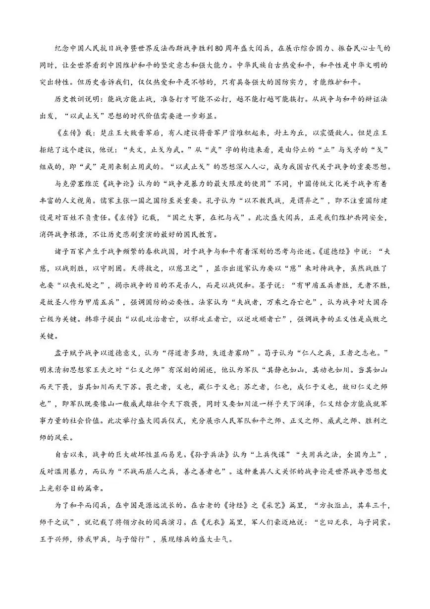 河南省新乡市2025-2026学年高二上学期12月月考语文试题（含答案）第2页