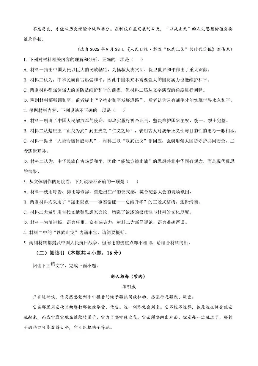 河南省新乡市2025-2026学年高二上学期12月月考语文试题（含答案）第3页