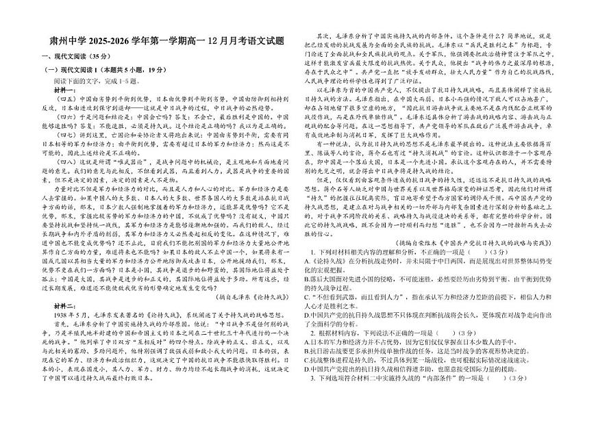 甘肃省酒泉市肃州中学2025--2026学年高一上学期12月月考语文试卷（含答案）第1页