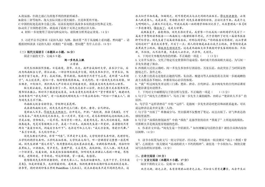 甘肃省酒泉市肃州中学2025--2026学年高一上学期12月月考语文试卷（含答案）第2页