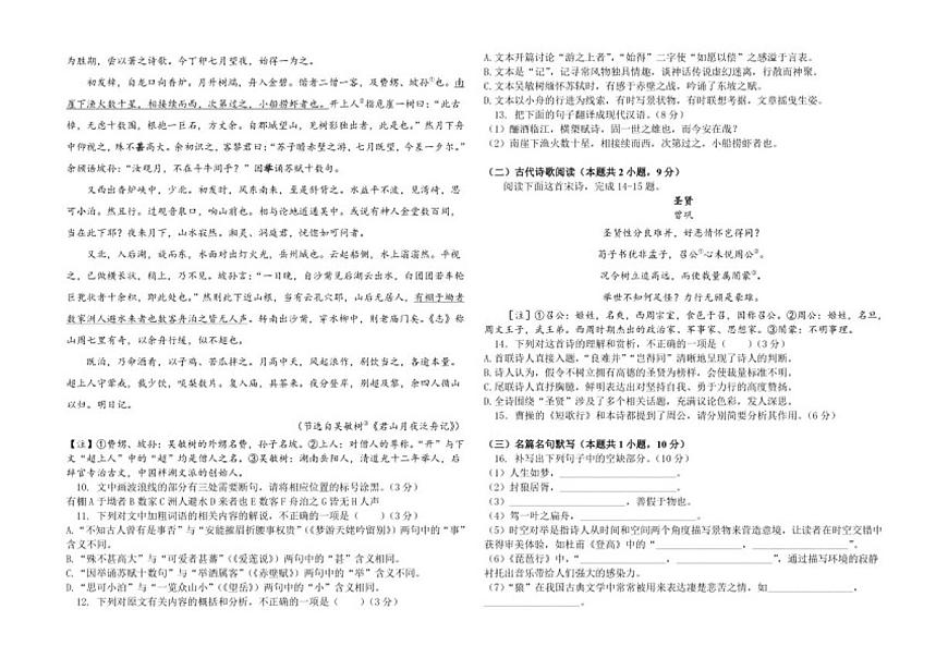 甘肃省酒泉市肃州中学2025--2026学年高一上学期12月月考语文试卷（含答案）第3页