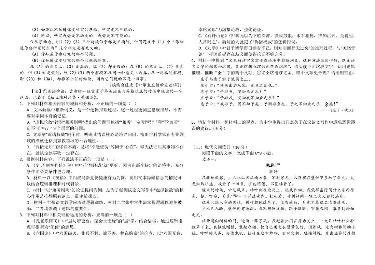 湖北省武汉市第六中学2025-2026学年高二上学期第二次月考语文试题（含答案）第2页