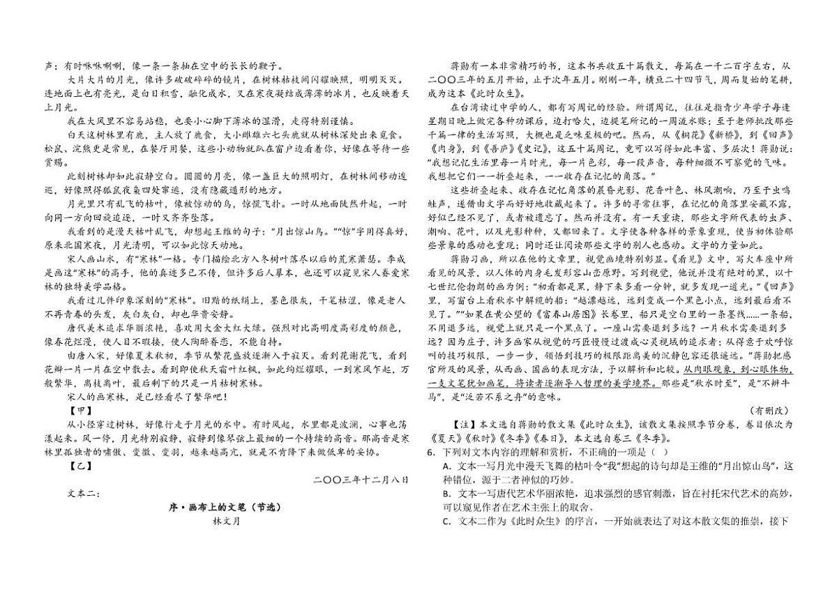 湖北省武汉市第六中学2025-2026学年高二上学期第二次月考语文试题（含答案）第3页