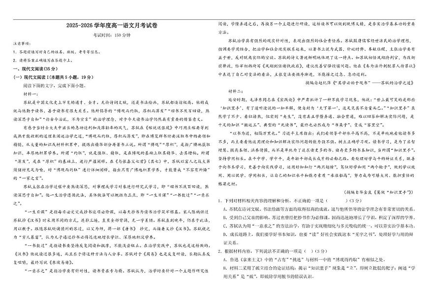 陕西省汉中市西乡县第一中学2025-2026学年高一上学期12月月考语文试题（含答案）第1页
