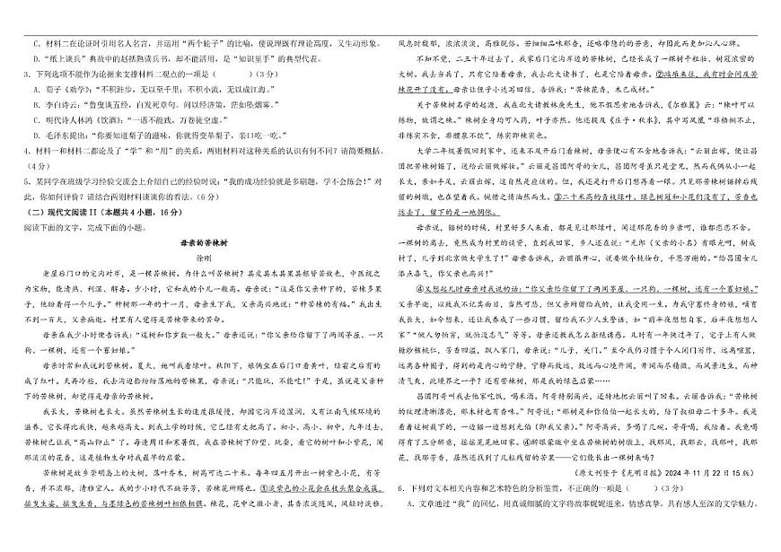 陕西省汉中市西乡县第一中学2025-2026学年高一上学期12月月考语文试题（含答案）第2页